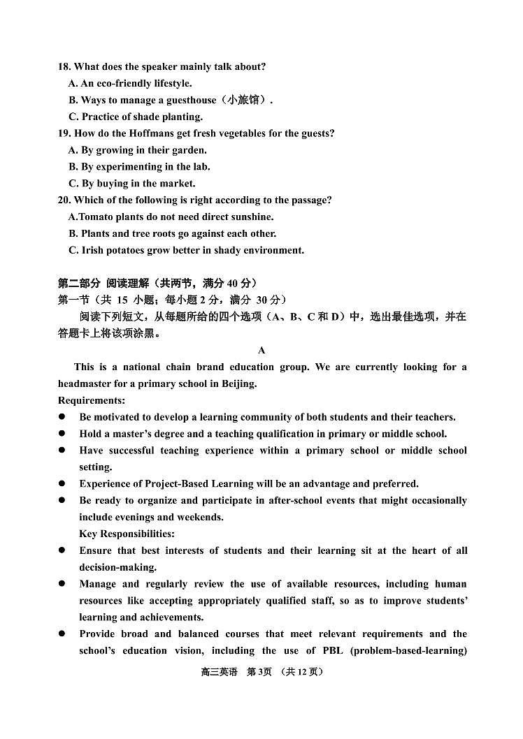 2022年吉林高三三模英语试卷及答案（无听力音频）第3页