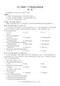 2021重庆市（康德教育）高一下学期期末联合检测英语试题PDF版含答案