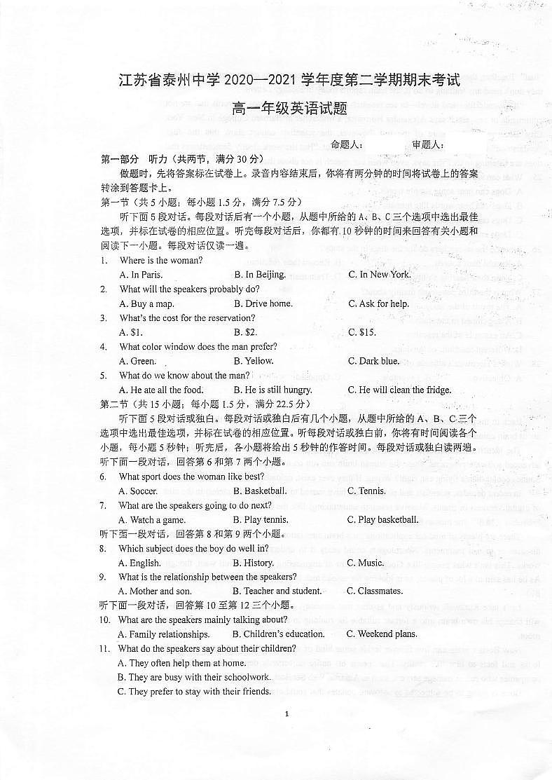 2021泰州中学高一下学期期末考试英语试题扫描版含答案01