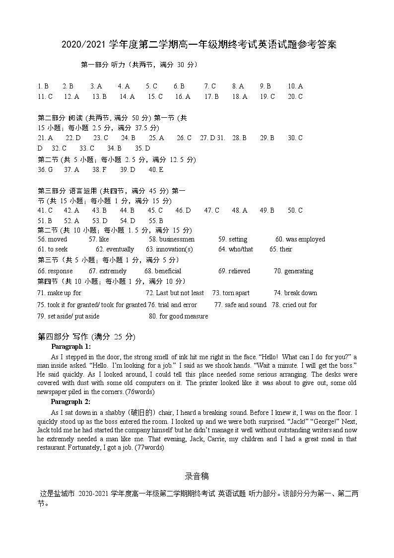 2021盐城高一下学期期末考试英语试题含答案01