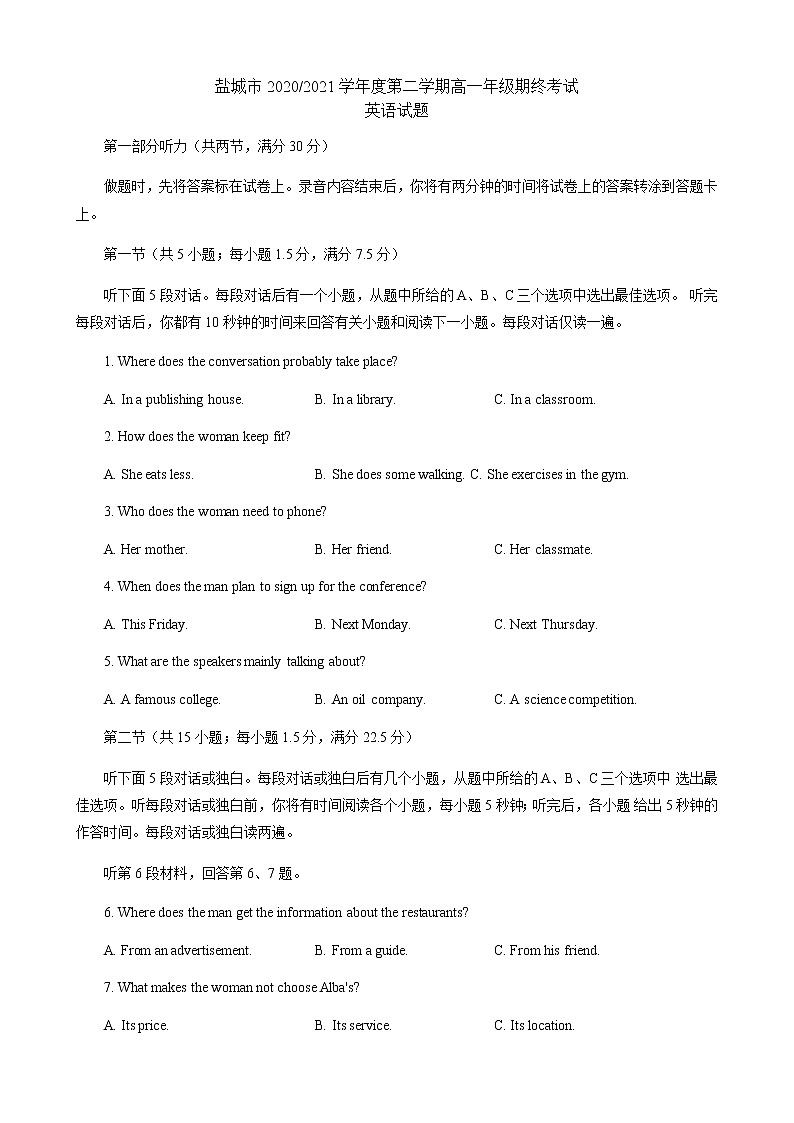 2021盐城高一下学期期末考试英语试题含答案01