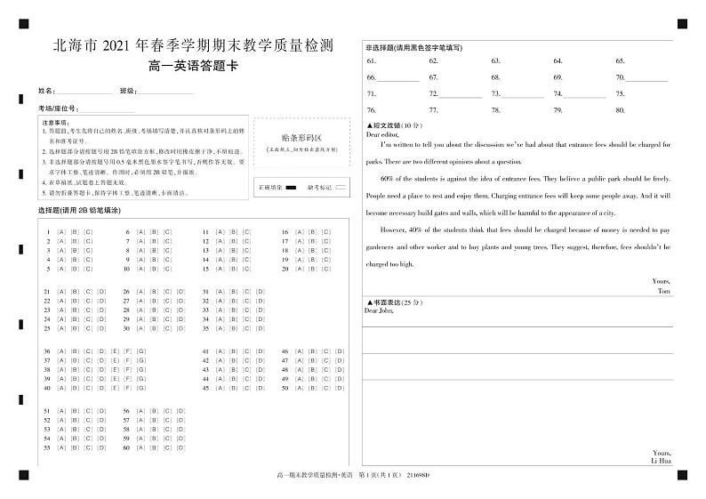 英语答题卡第1页