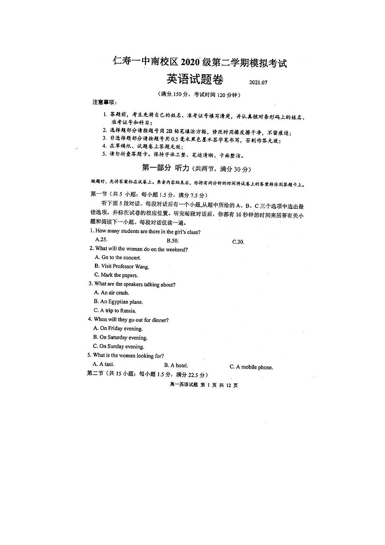 四川省仁寿第一中学校南校区2020-2021学年高一期末模拟考试英语试题（图片版）第1页
