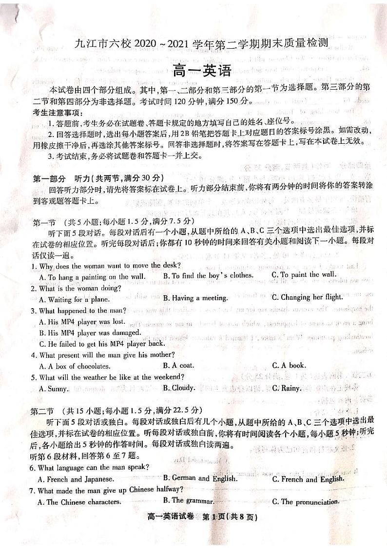 2021九江六校高一下学期期末考试英语试题图片版含答案01