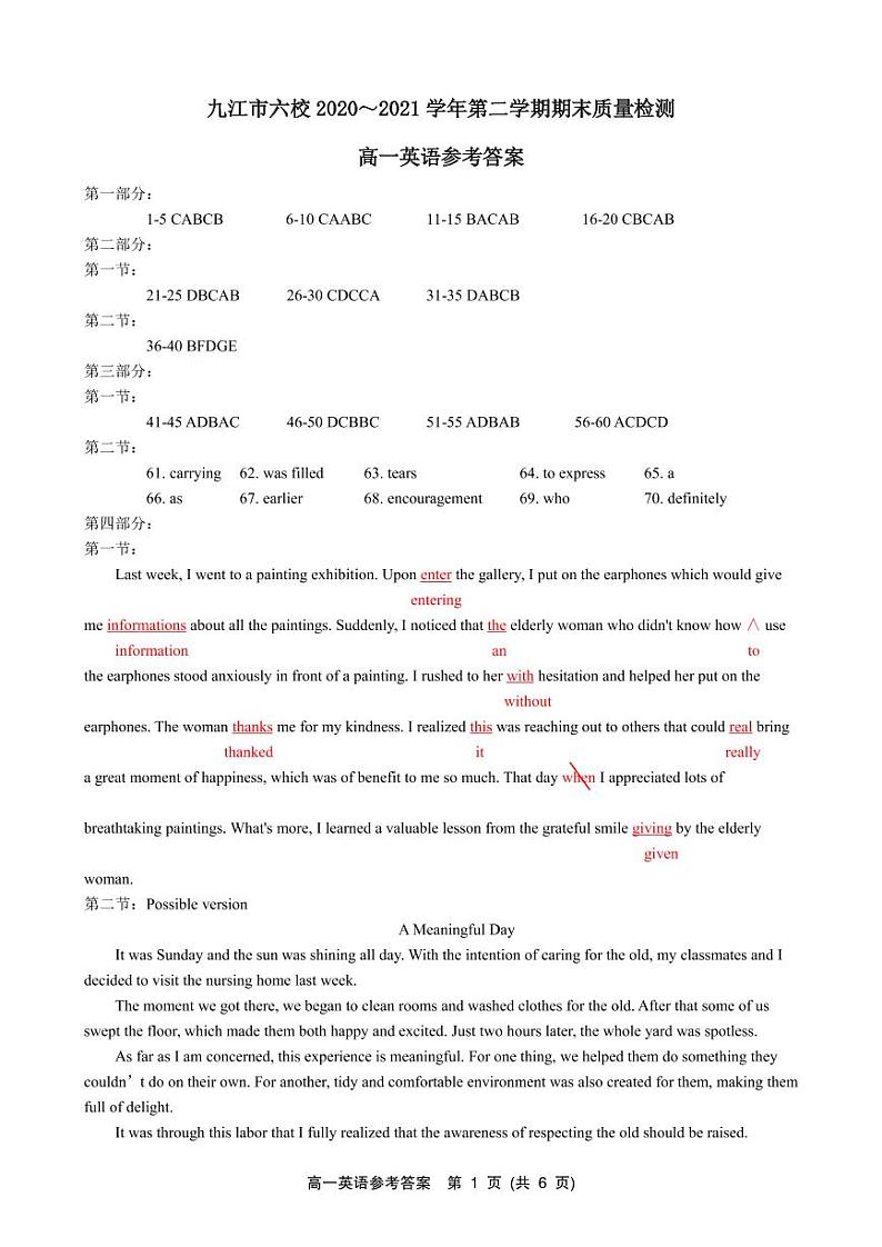 2021九江六校高一下学期期末考试英语试题图片版含答案01