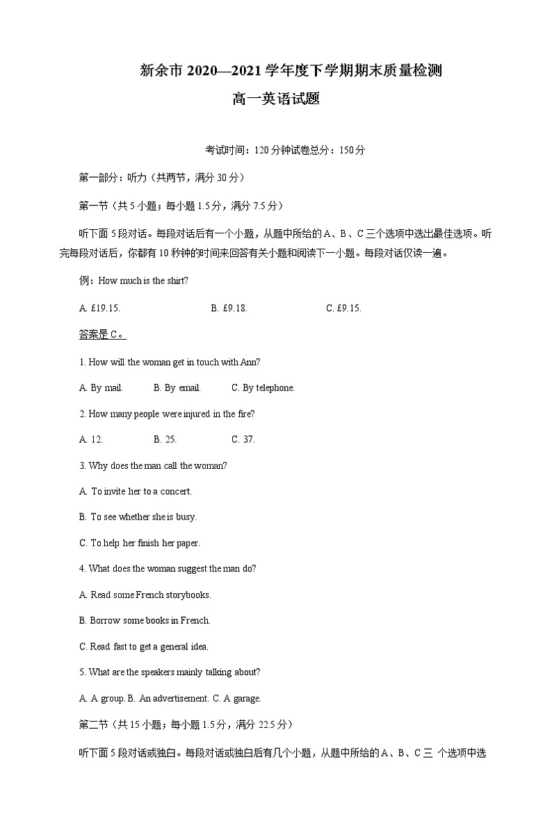 2020-2021学年度下学期新余市期末考试试卷第1页