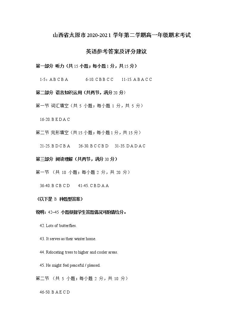 山西省太原市2020-2021学年第二学期高一年级期末考试 英语参考答案第1页