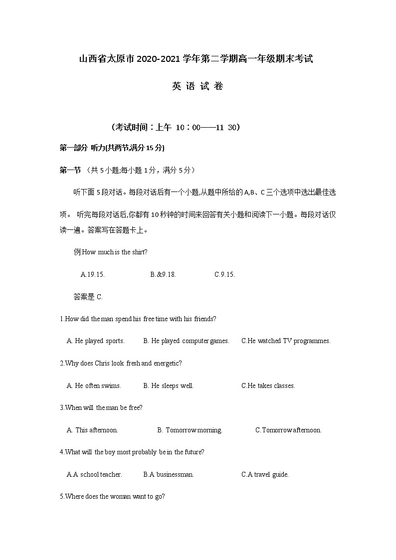 山西省太原市2020- 2021学年第二学期高一年级期末考试英语试卷第1页