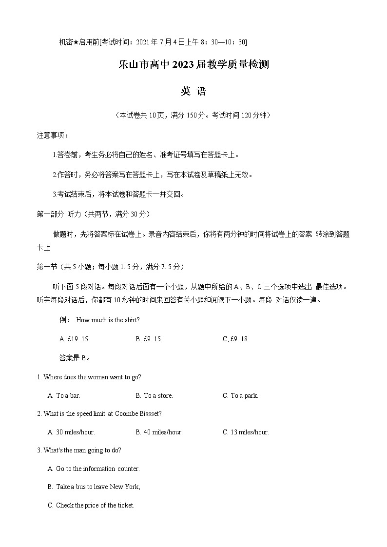2021乐山高一下学期期末考试英语试题含答案01