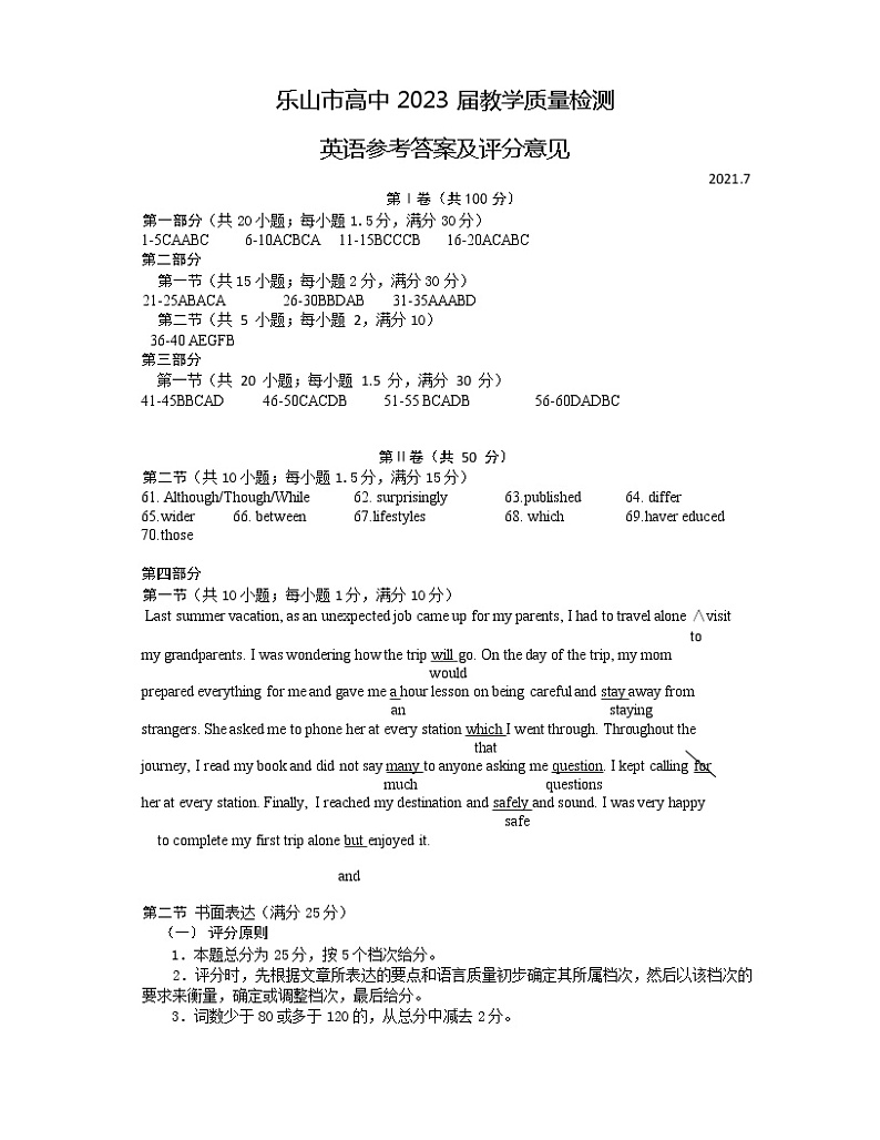 2021乐山高一下学期期末考试英语试题含答案01
