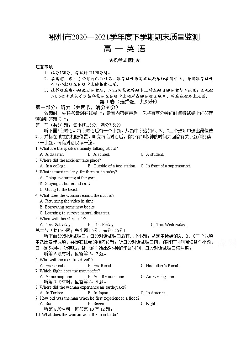 2021鄂州高一下学期期末质量监测英语试题含答案第1页