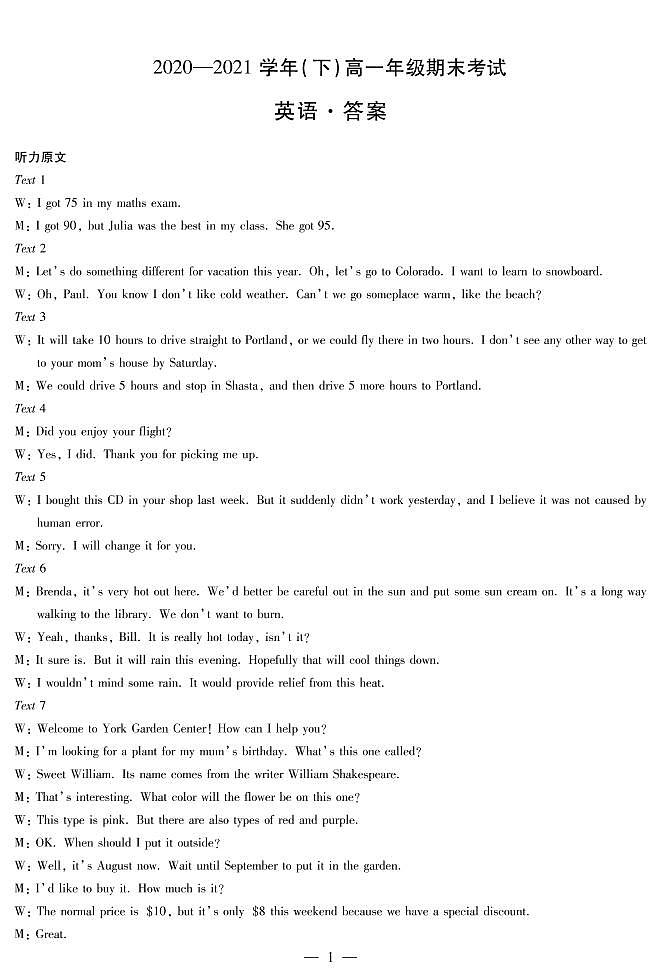 2021商丘部分学校高一下学期期末考试英语试题图片版含答案01
