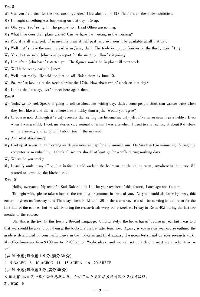 2021商丘部分学校高一下学期期末考试英语试题图片版含答案02