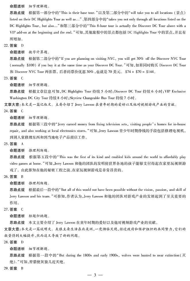 2021商丘部分学校高一下学期期末考试英语试题图片版含答案03