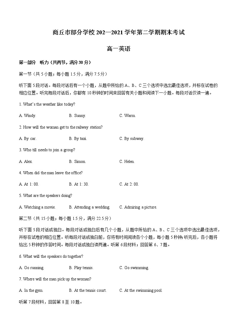 2021商丘部分学校高一下学期期末考试英语试题含答案01