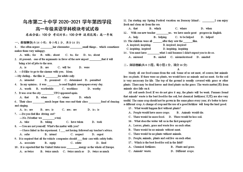 2021乌鲁木齐二十中高一下学期期末考试英语试题含答案第1页