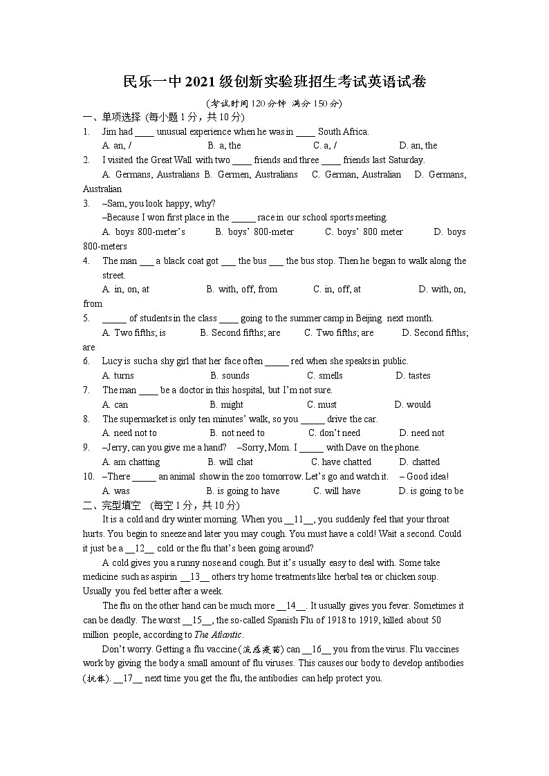 2021甘肃省民乐一中高一创新实验班招生考试英语试题含答案第1页