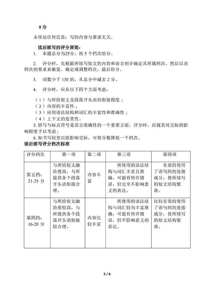 2022湖南省衡阳市高三毕业班联考（三）英语试题及答案03