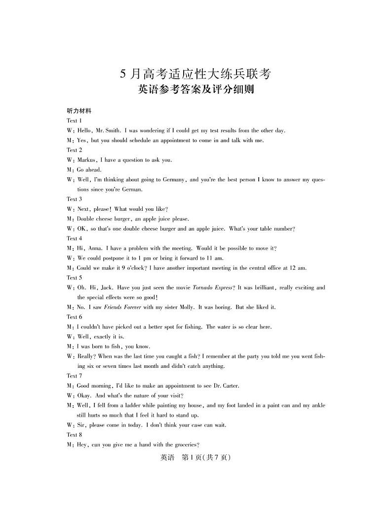 2022江西（智慧上进）高三下学期5月高考适应性大练兵联考英语试题及答案01