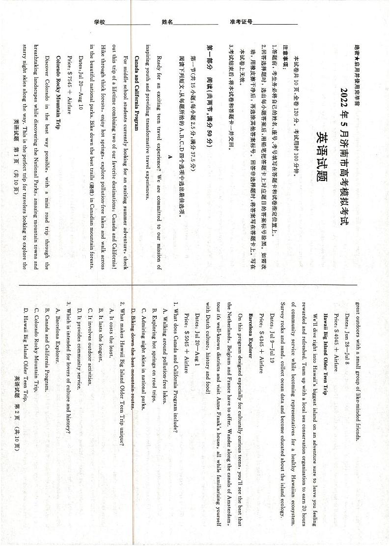 山东省济南市2022届高三下学期高考模拟（三模）英语试题 PDF版含答案01