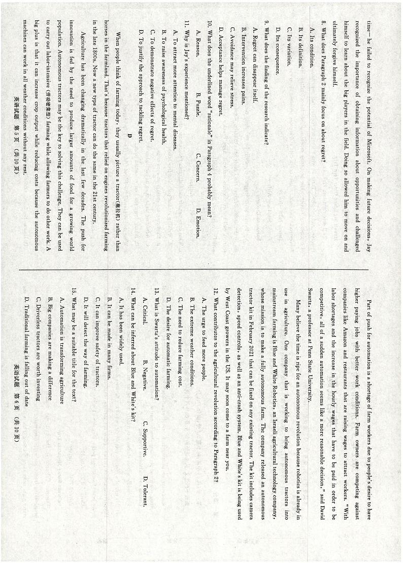 山东省济南市2022届高三下学期高考模拟（三模）英语试题 PDF版含答案02