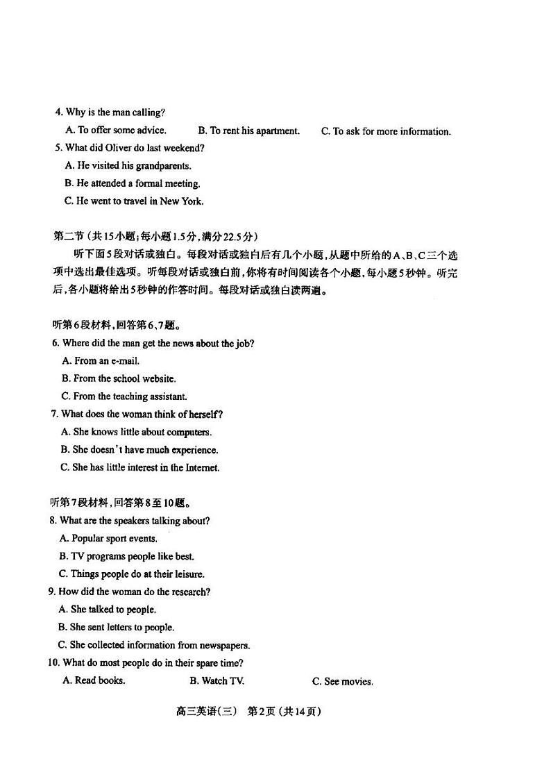 2022年太原市高三三模英语试题含答案第2页