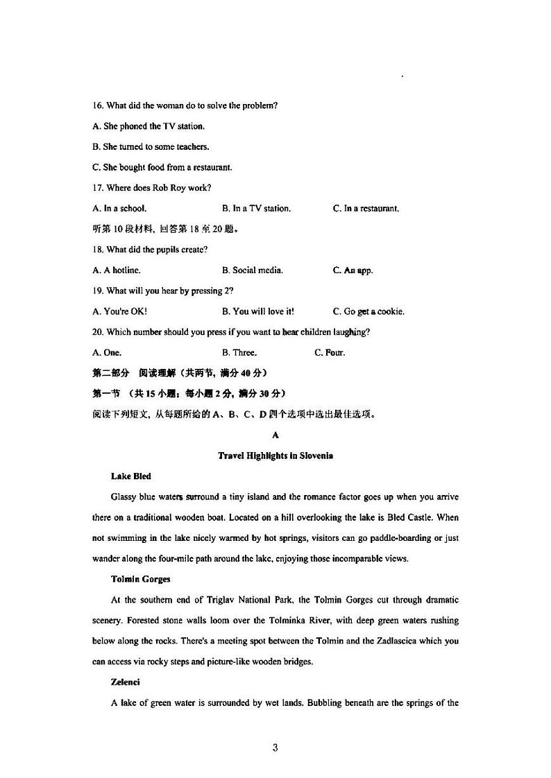 2022年吕梁市高三三模英语试题含答案第3页