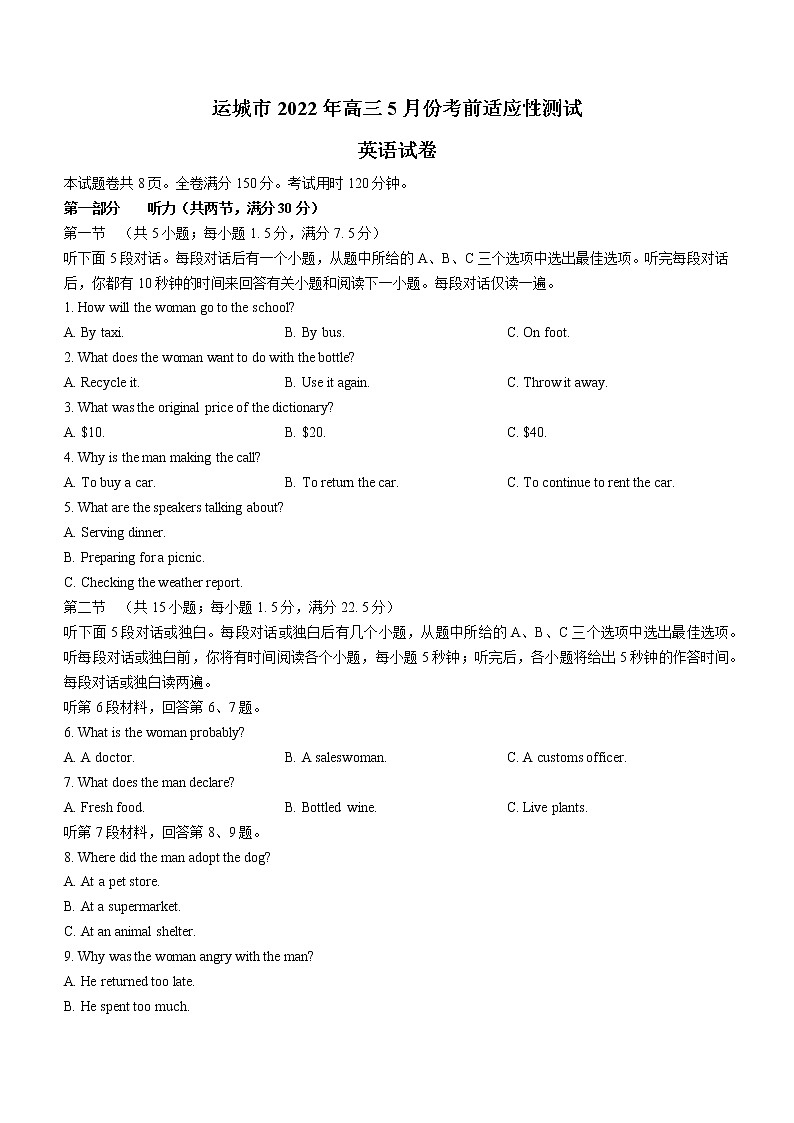 2022山西运城高三5月份考前适应性测试英语试题及答案01