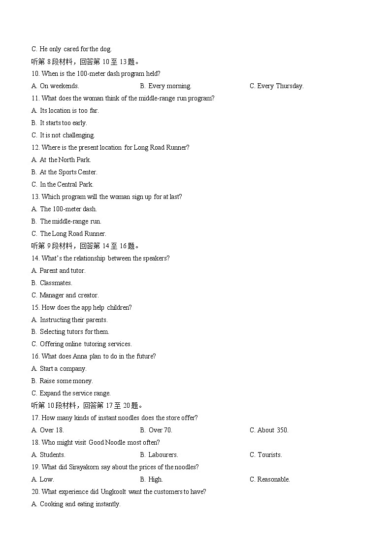 2022山西运城高三5月份考前适应性测试英语试题及答案02