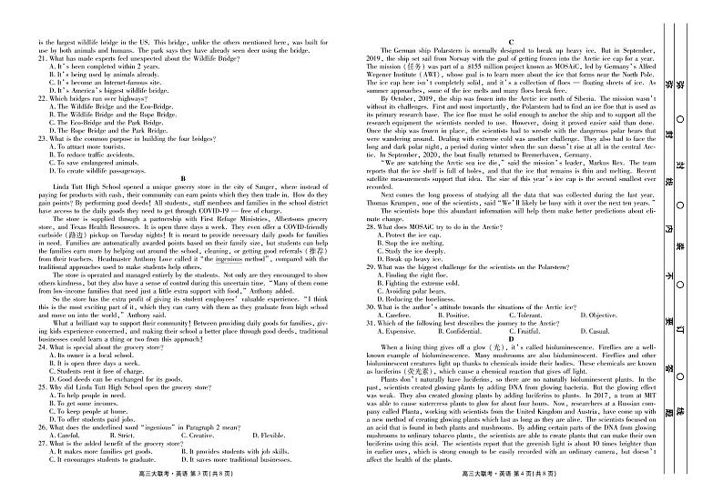 2021届河北省高三下学期4月衡水金卷冲刺联考英语试题 PDF版 听力02