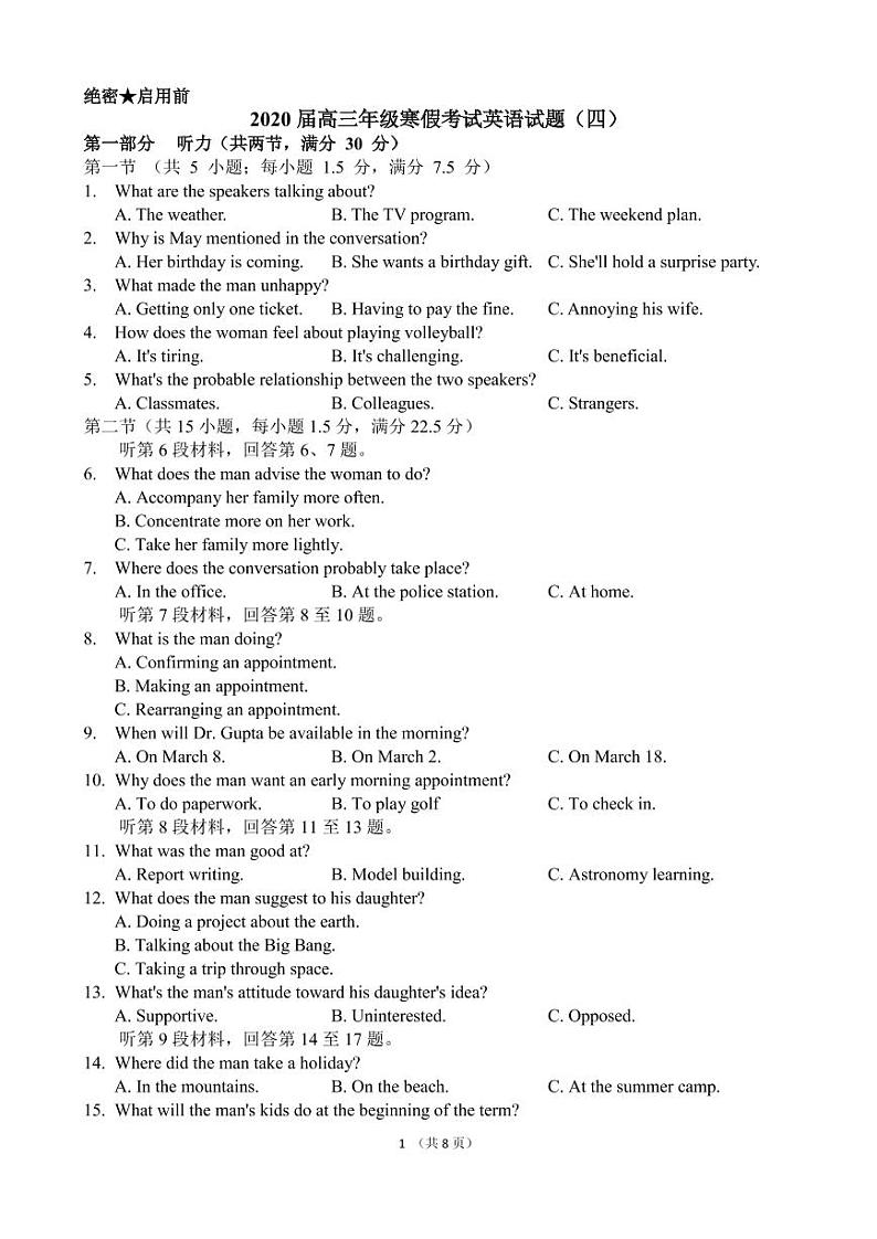 2020届湖北省襄阳市第五中学高三寒假远程授课考试（四）英语试题 PDF版01