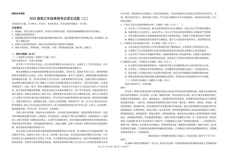 湖北省襄阳市第五中学2020届高三寒假远程授课考试（二）语文试题 PDF版含答案第1页