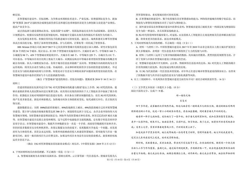 湖北省襄阳市第五中学2020届高三寒假远程授课考试（二）语文试题 PDF版含答案第2页
