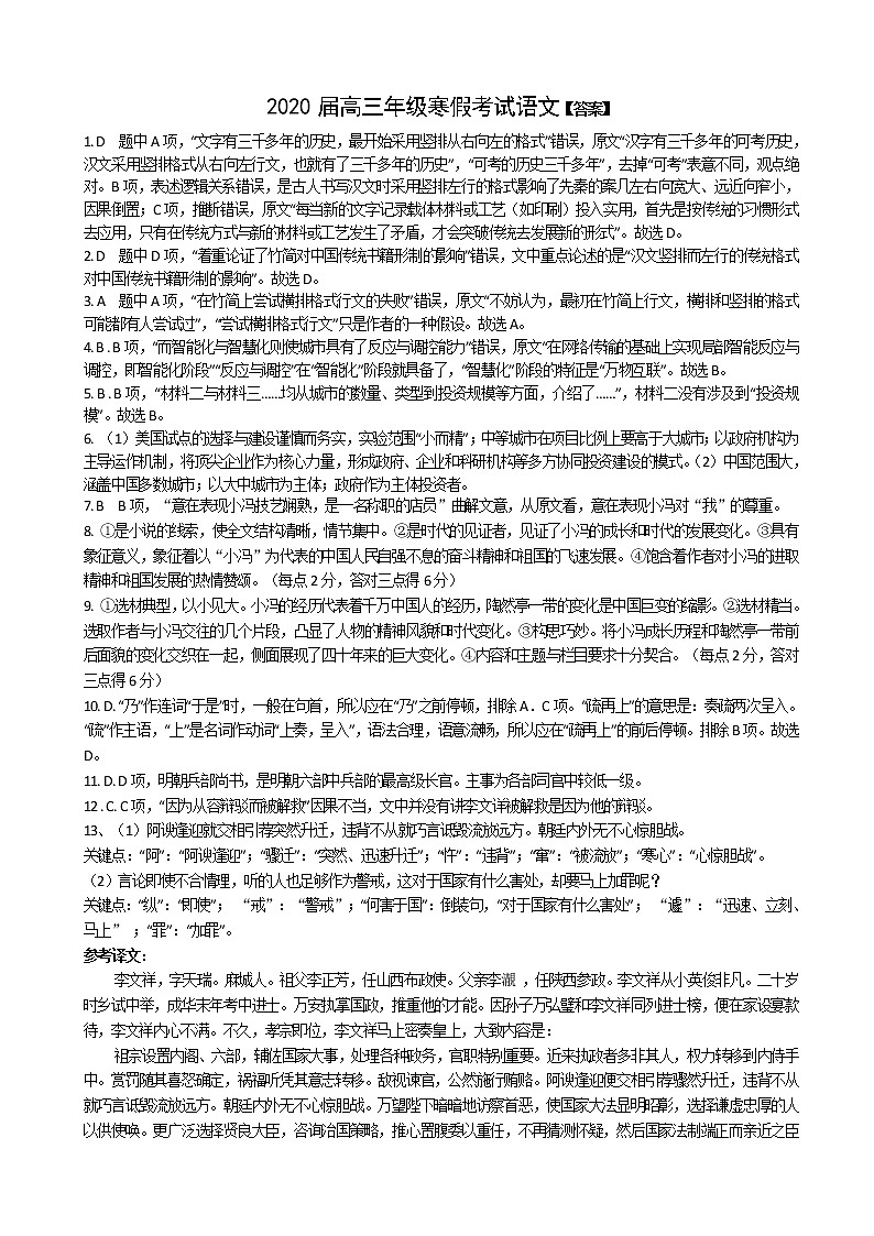 湖北省襄阳市第五中学2020届高三寒假远程授课考试（二）语文答案第1页