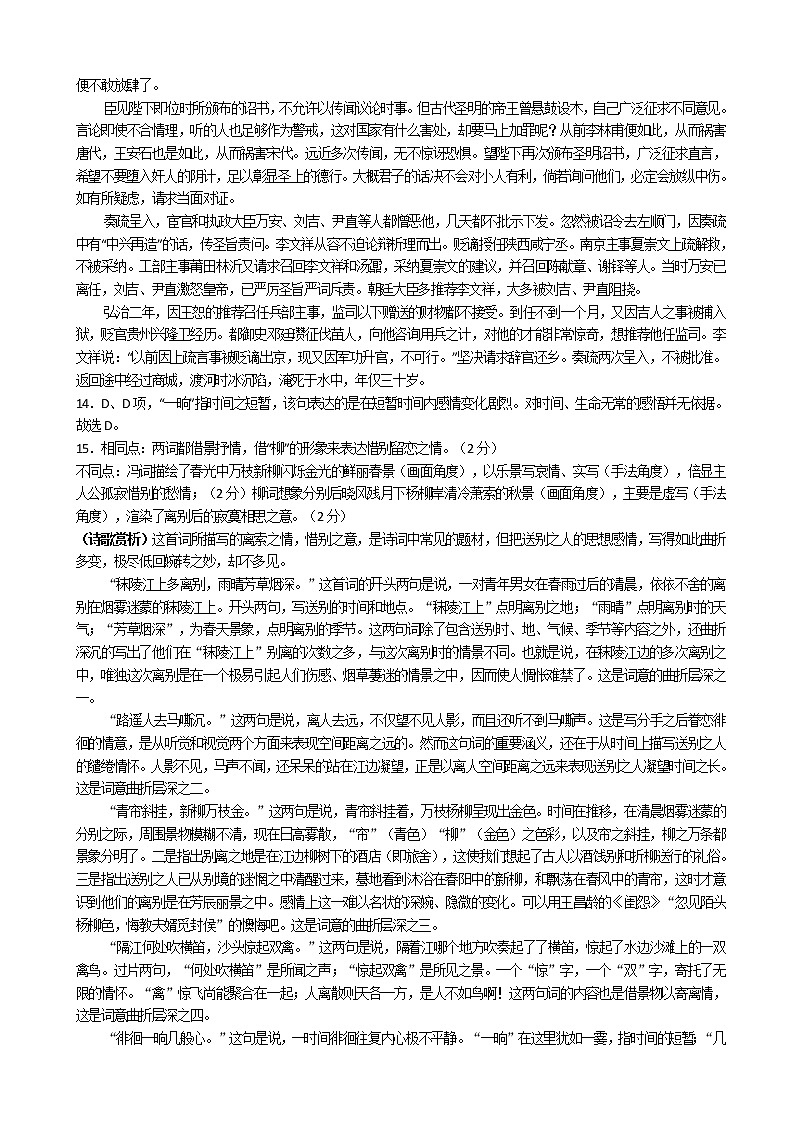湖北省襄阳市第五中学2020届高三寒假远程授课考试（二）语文答案第2页