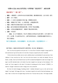 专题01+成长故事-直击2022高考英语+专项突破“读后续写”