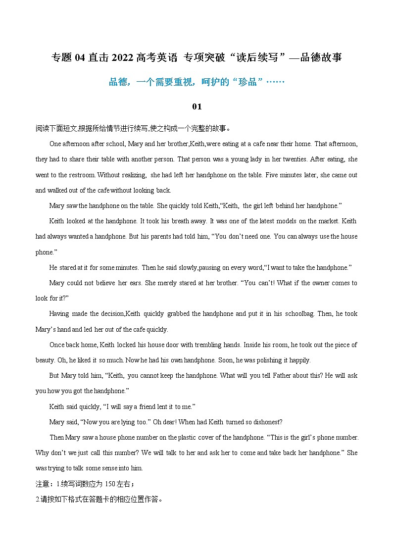 专题04+品德故事-直击2022高考英语+专项突破“读后续写”01