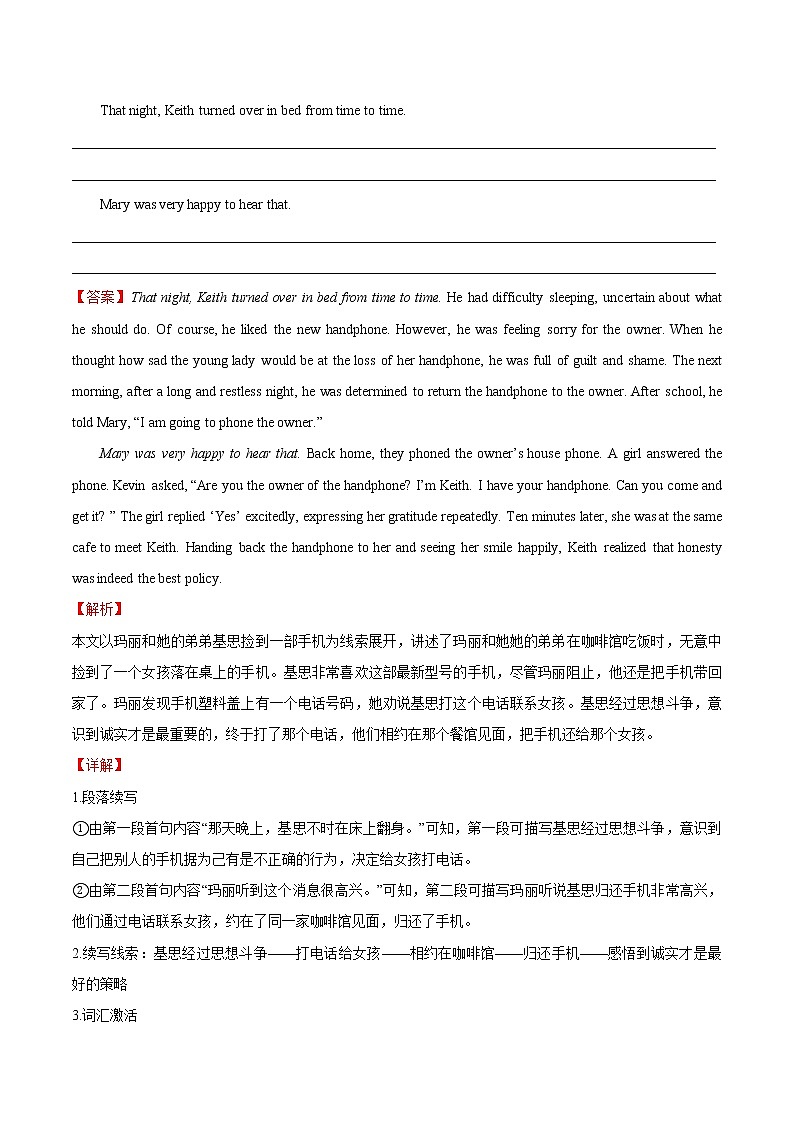 专题04+品德故事-直击2022高考英语+专项突破“读后续写”02