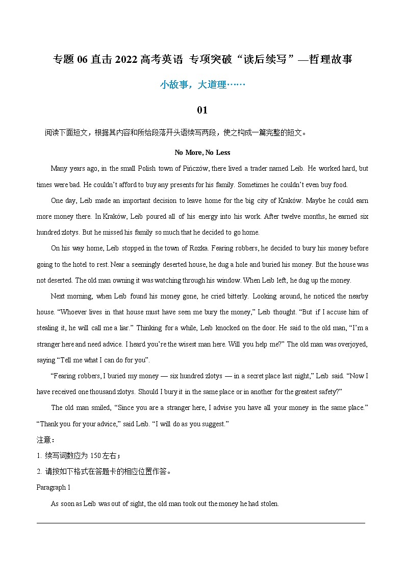 专题06哲理故事-直击2022高考英语专项突破“读后续写”01