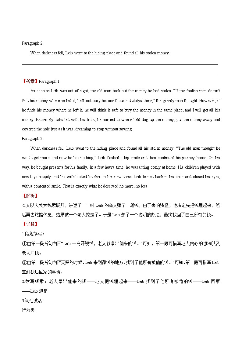 专题06哲理故事-直击2022高考英语专项突破“读后续写”02