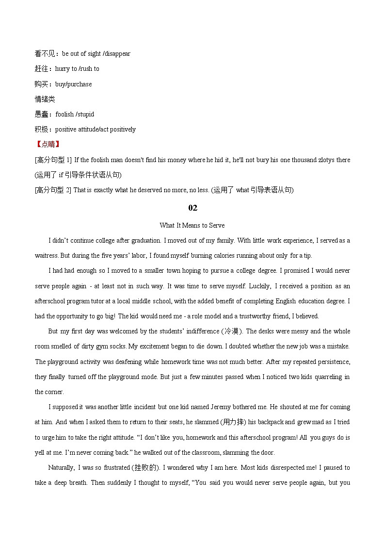 专题06哲理故事-直击2022高考英语专项突破“读后续写”03