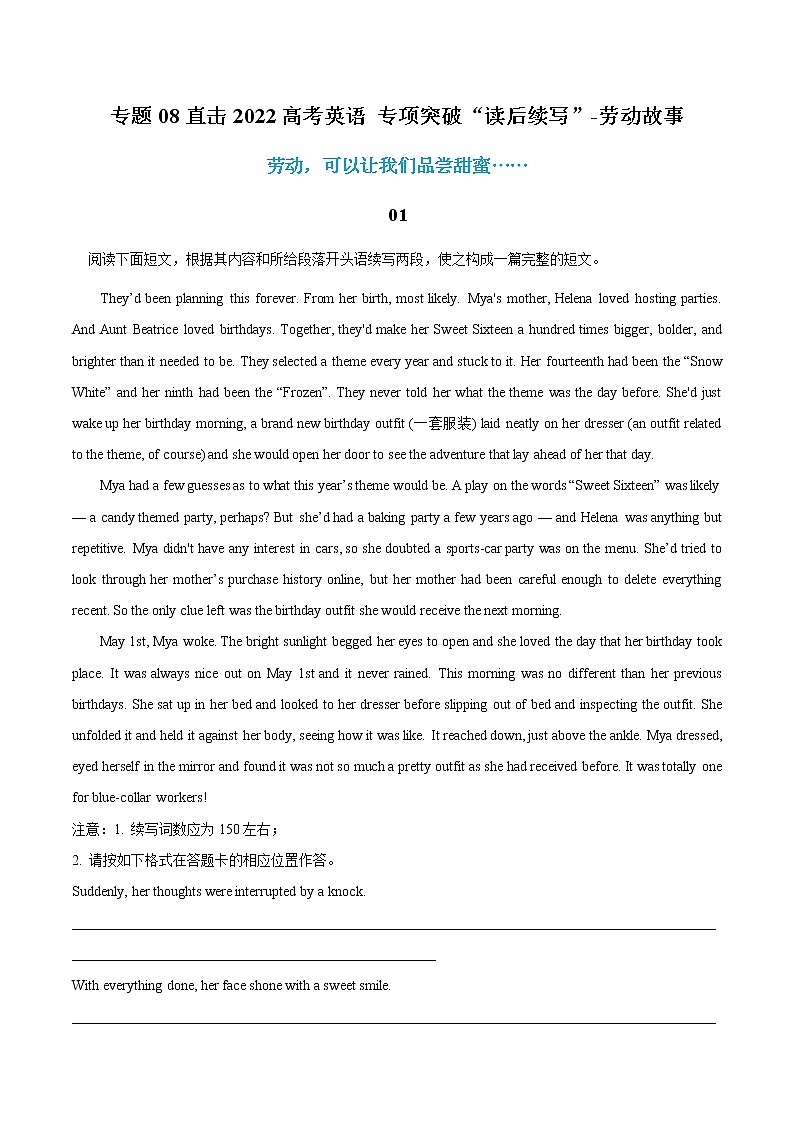 专题08劳动故事-直击2022高考英语专项突破“读后续写”第1页