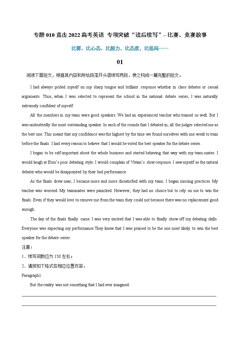 专题10+比赛、竞赛故事-直击2022高考英语+专项突破“读后续写”第1页