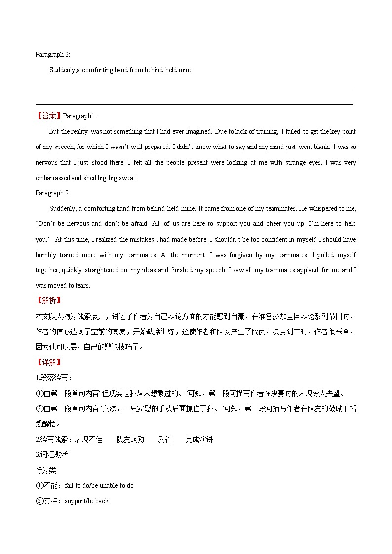 专题10+比赛、竞赛故事-直击2022高考英语+专项突破“读后续写”第2页