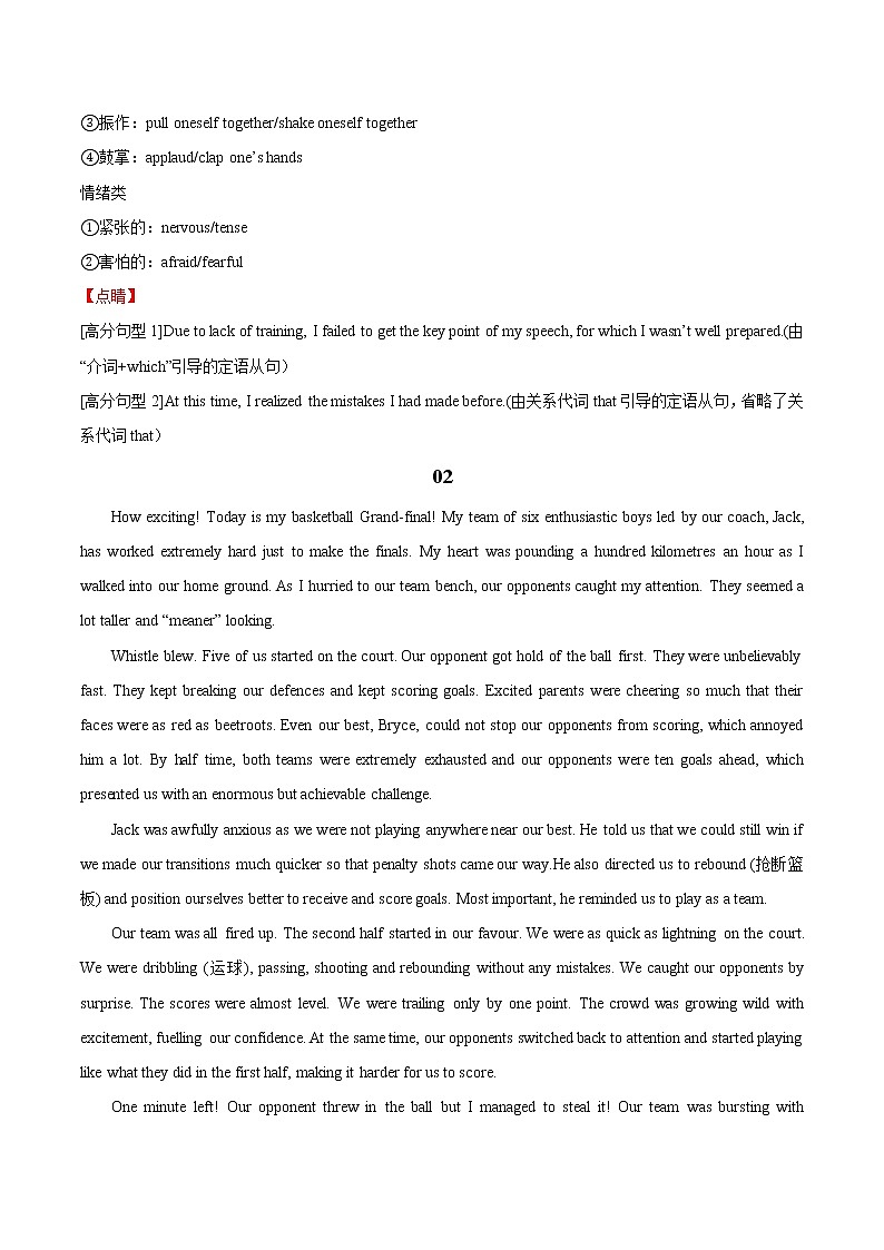 专题10+比赛、竞赛故事-直击2022高考英语+专项突破“读后续写”第3页