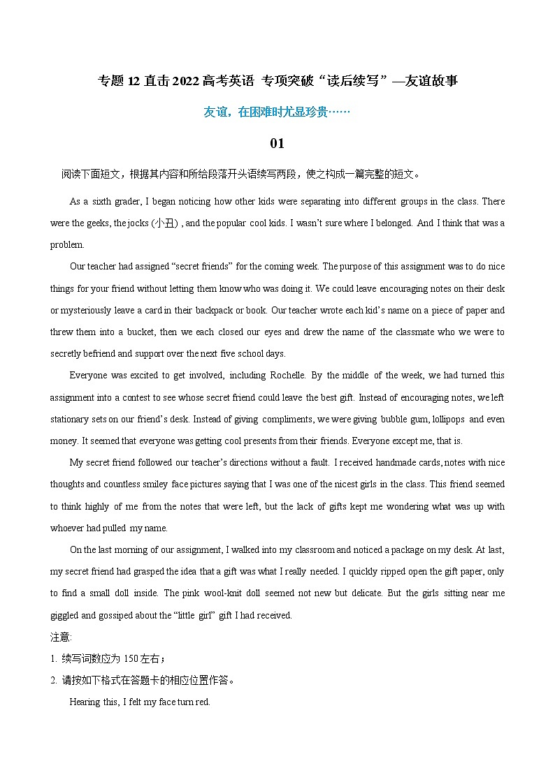 专题12友谊故事-直击2022高考英语专项突破“读后续写”第1页