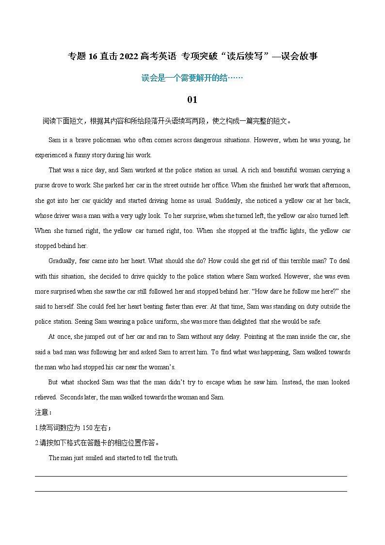 专题16误会故事-直击2022高考英语专项突破“读后续写”第1页
