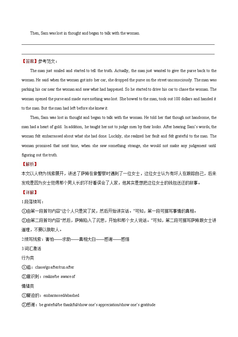 专题16误会故事-直击2022高考英语专项突破“读后续写”第2页