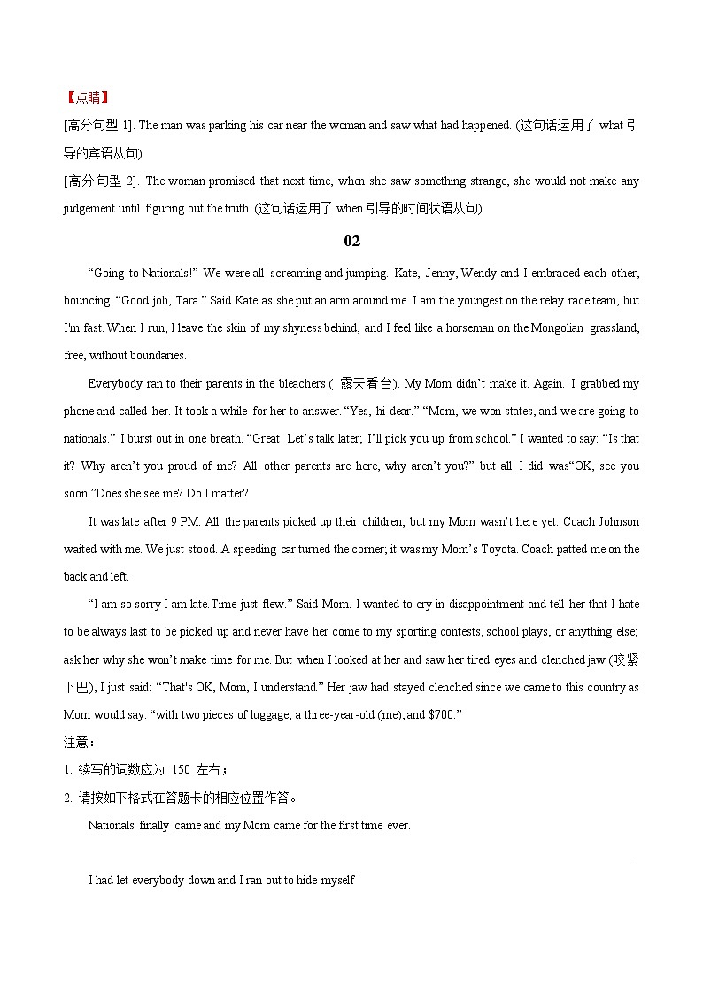 专题16误会故事-直击2022高考英语专项突破“读后续写”第3页