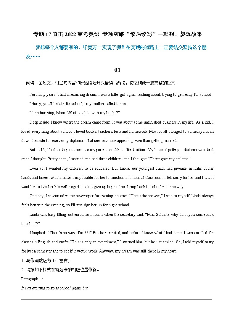 专题17+理想、梦想故事-直击2022高考英语+专项突破“读后续写”第1页